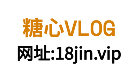 糖心vlog网站入口